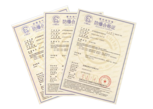 防爆合格证