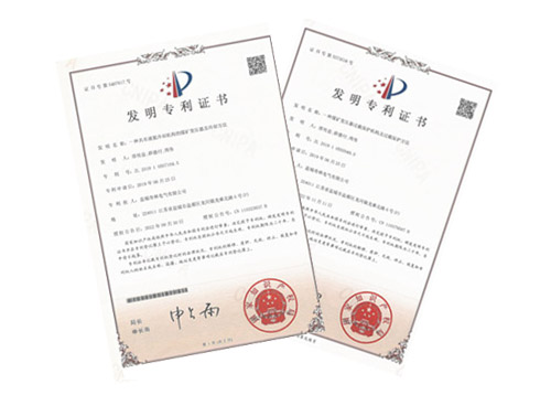 发明专利证书